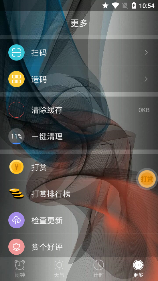第一闹钟  v1.2.0.2图2