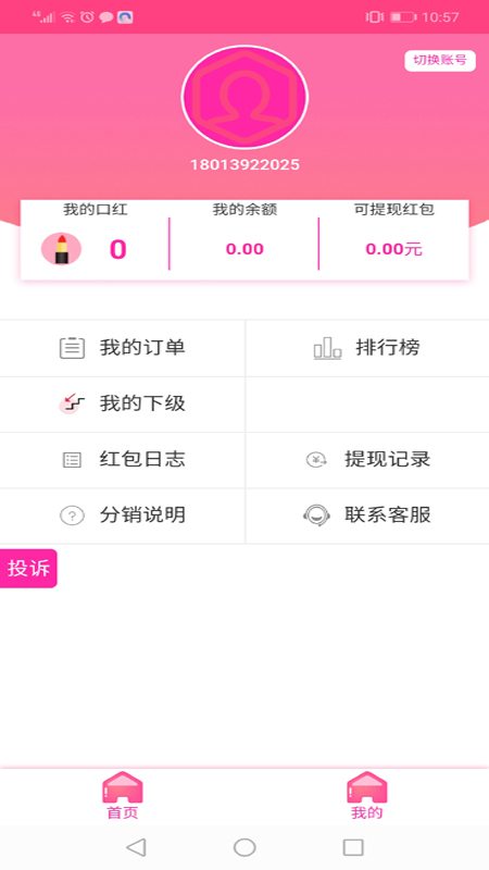 蜗牛优选口红机