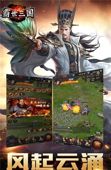 霸世三国满v版  v1.0图4