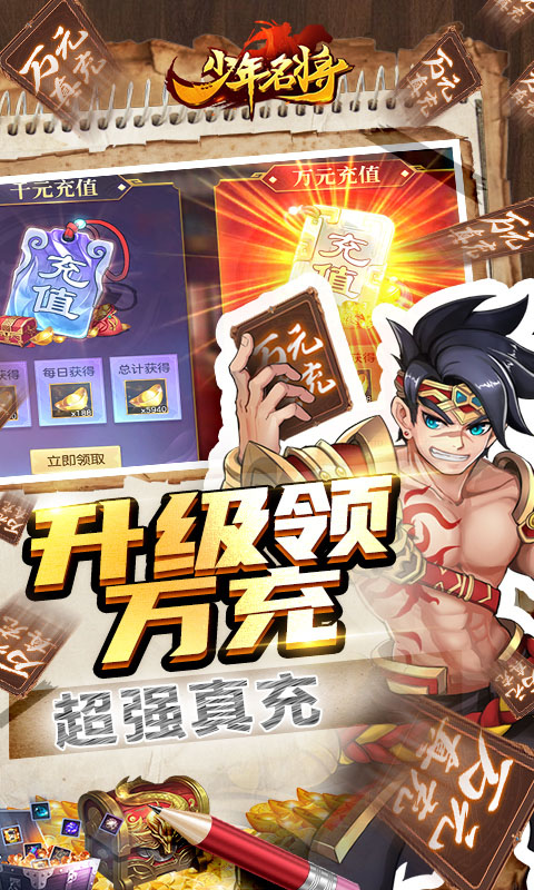 少年名将送巅峰阵容  v1.2.6图3