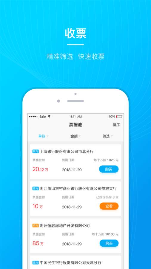汇票栈  v2.3.2图2
