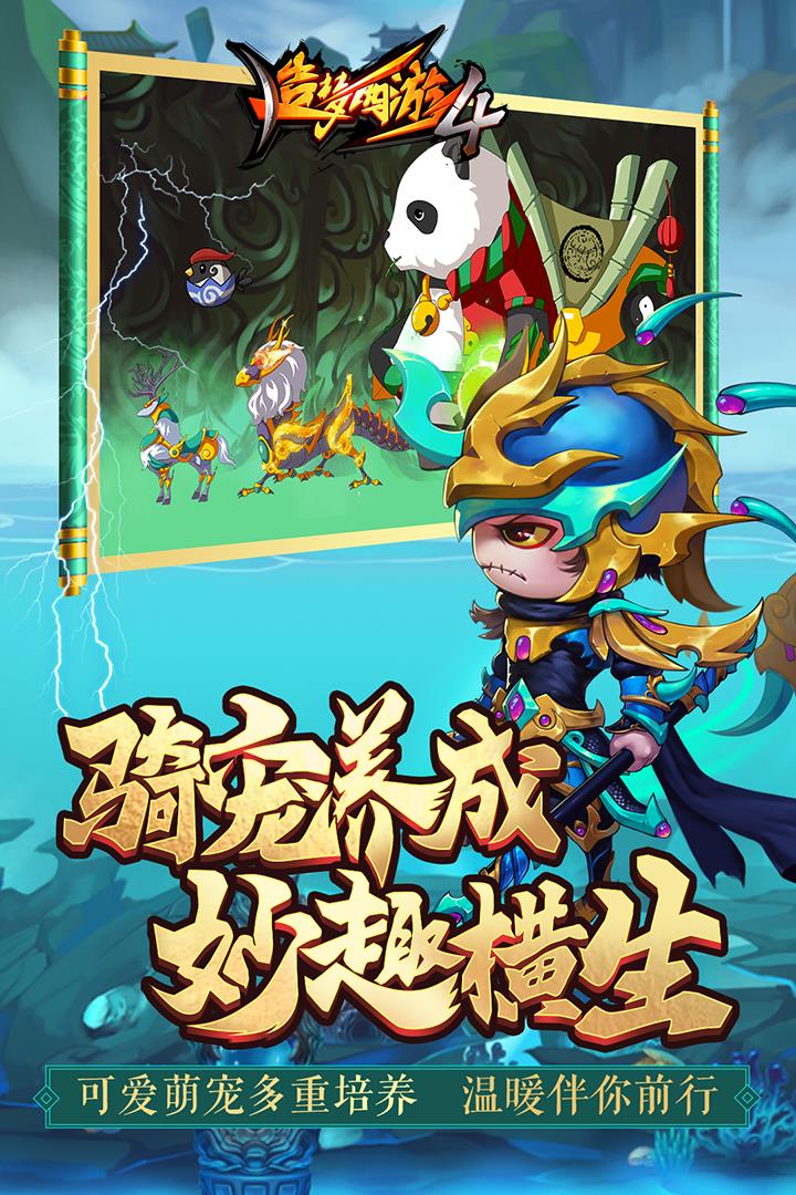 造梦西游4  v3.0.0.6图1