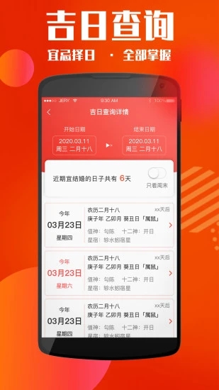 天气万年历最新版