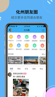 智慧化州  v1.2.0图4