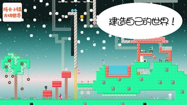 托卡小镇方块世界  v1.0图2