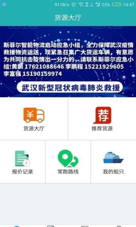 斯菲尔物流