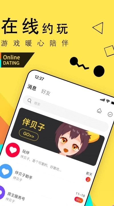 伴贝子官方