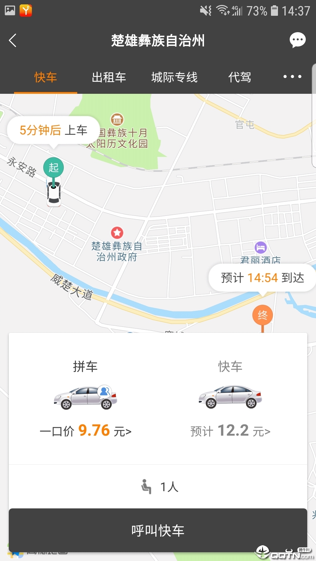 彝州出行  v4.0.2图2