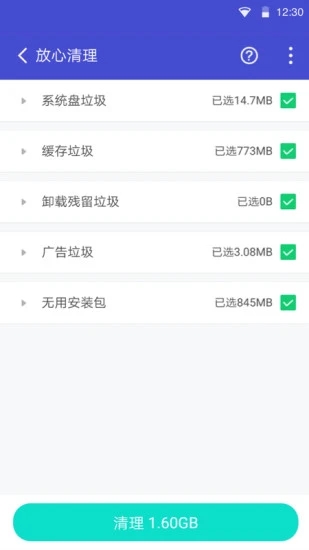 手机清理管家  v10.3.10图2