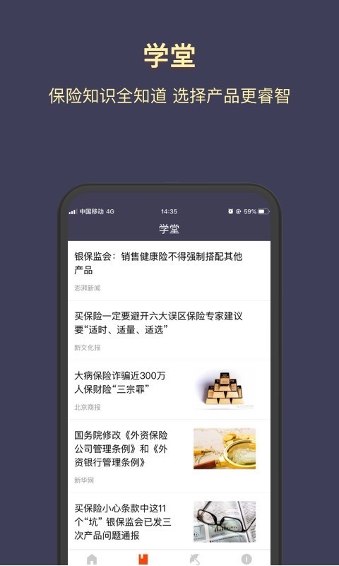 东财保险  v1.0.3图4