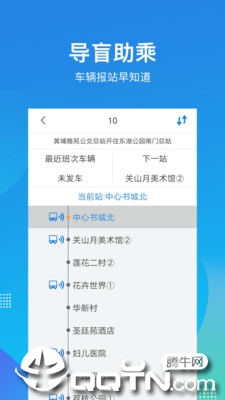 深圳公交助乘  v2.1.1.4图1