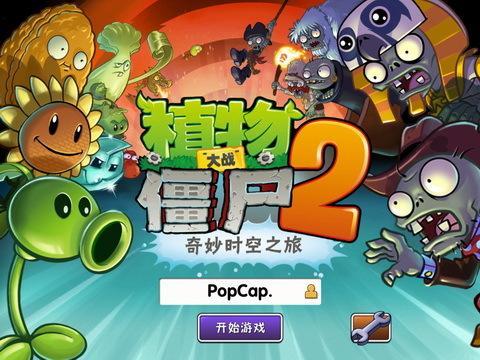 植物大战僵尸2北美版  v3.0.7图1