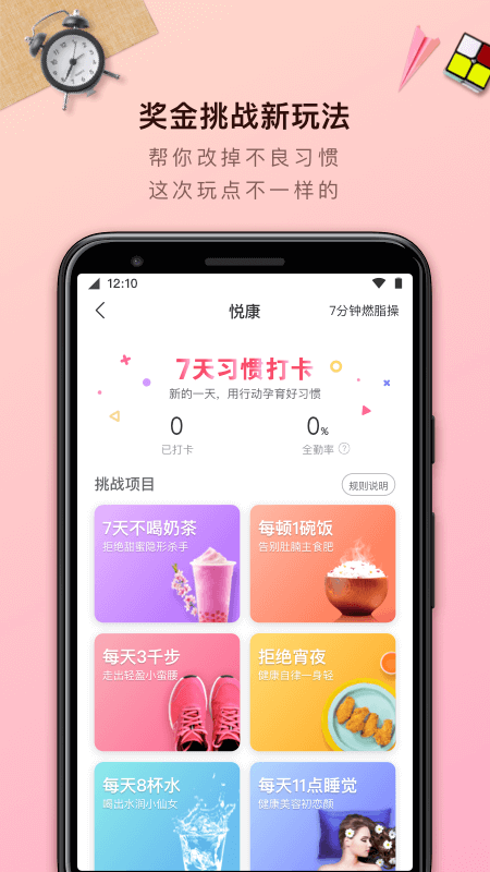 轻加减肥  v6.9.2图5