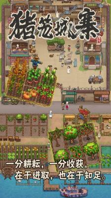 猪笼城寨  v1.0.5图2