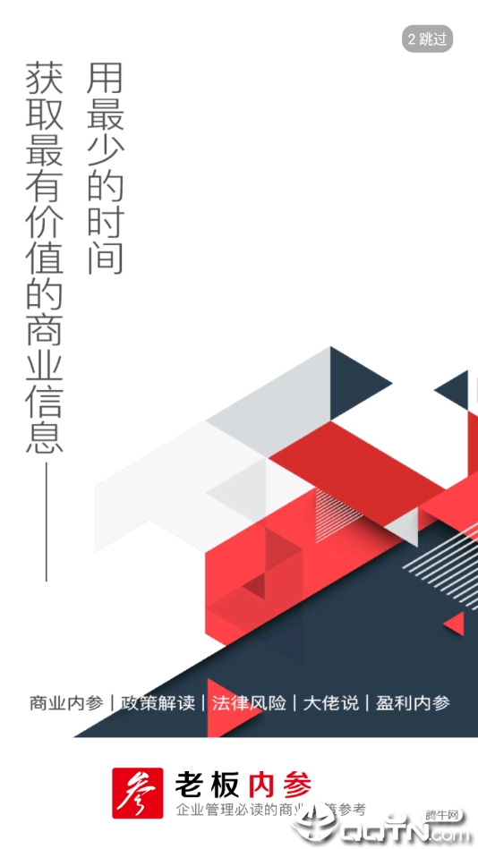 BOSS头条