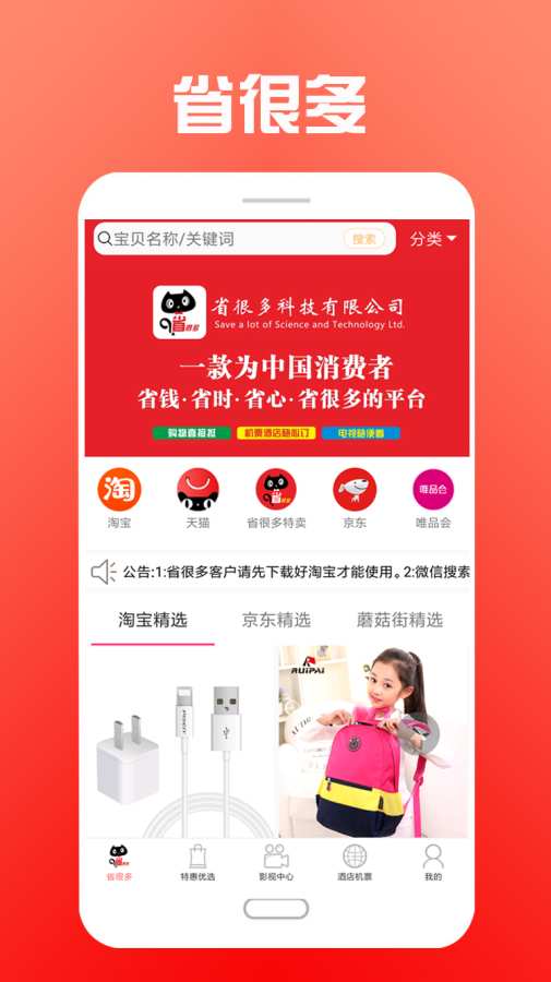 省很多