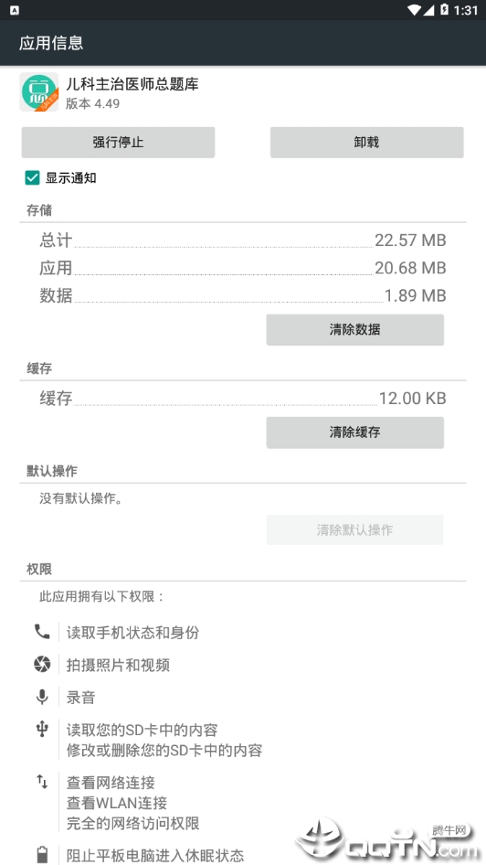 儿科主治医师总题库  v4.71图3