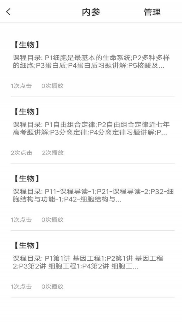 内参教育  v1.0.0图4