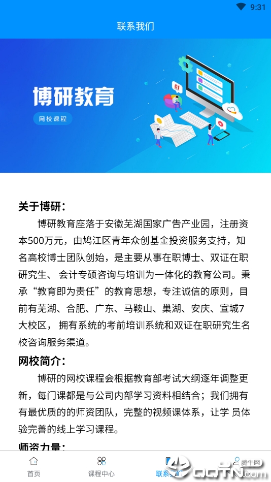 博研网校  v1.0.5图4