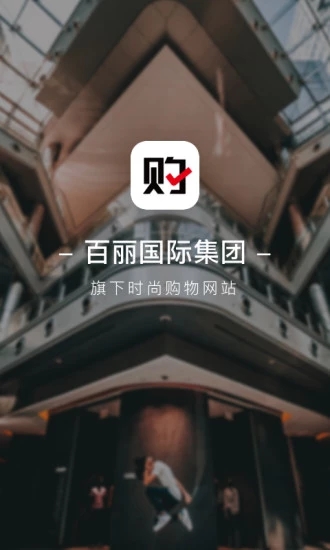 优购时尚商城  v4.6.5图1
