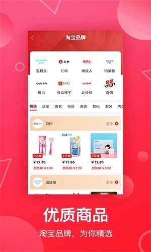 淘宝客联盟  v4.4.1图3