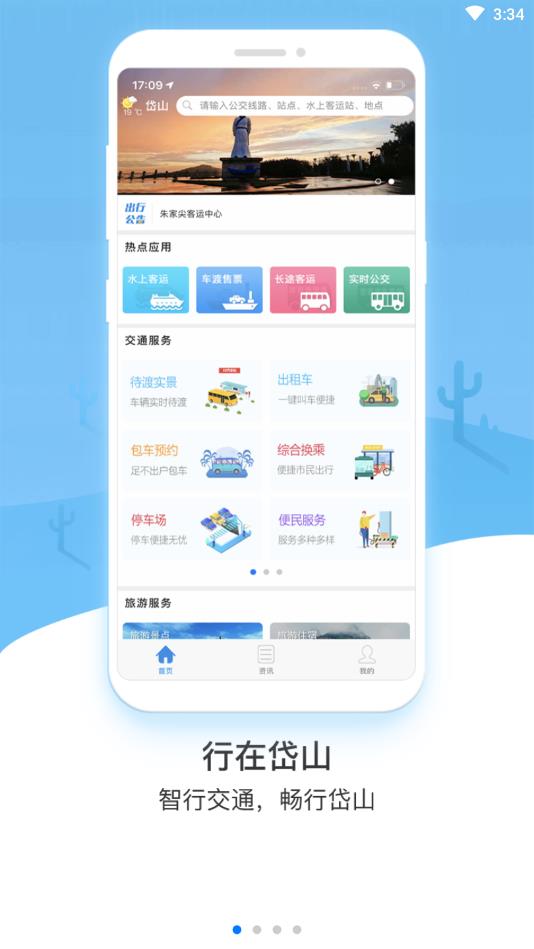 行在岱山  v1.3.0图1