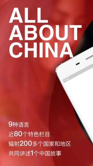 中国网客户端  v1.11.10图1