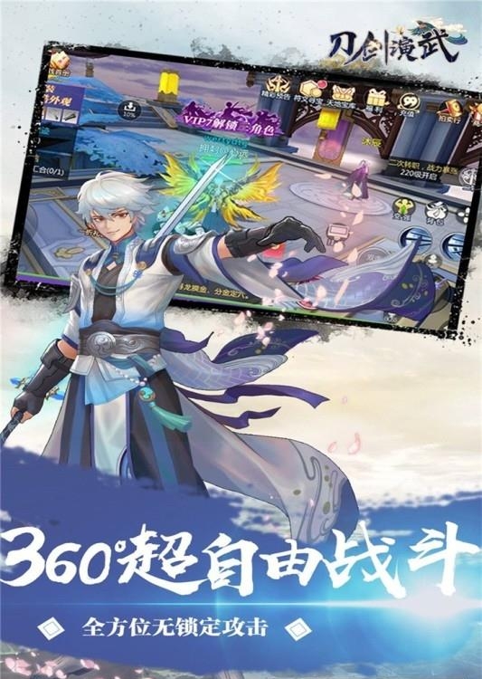 刀剑演武3D  v2.0.1图3