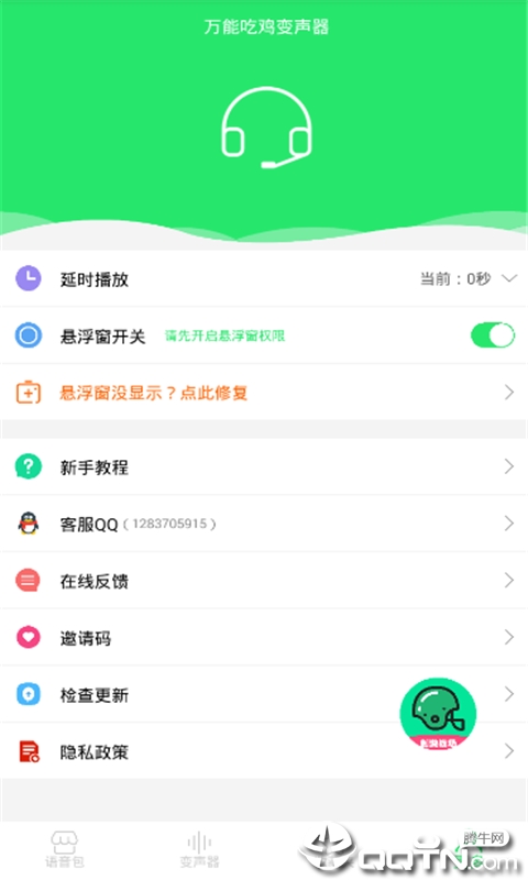 万能吃鸡变声器  v21.02.02图4