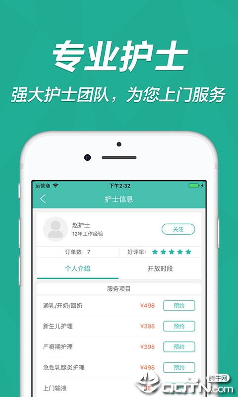 云指医护  v1.0.1图2