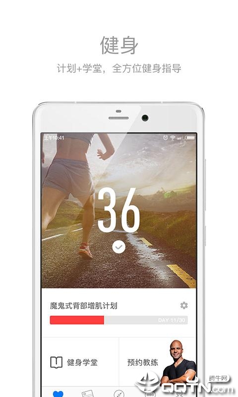 健身助手  v3.4.4图5
