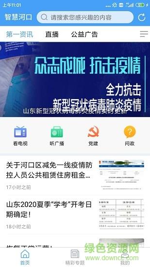 智慧河口客户端