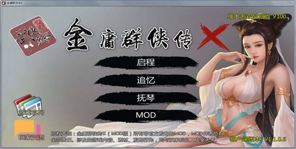 金庸群侠传X后宫版