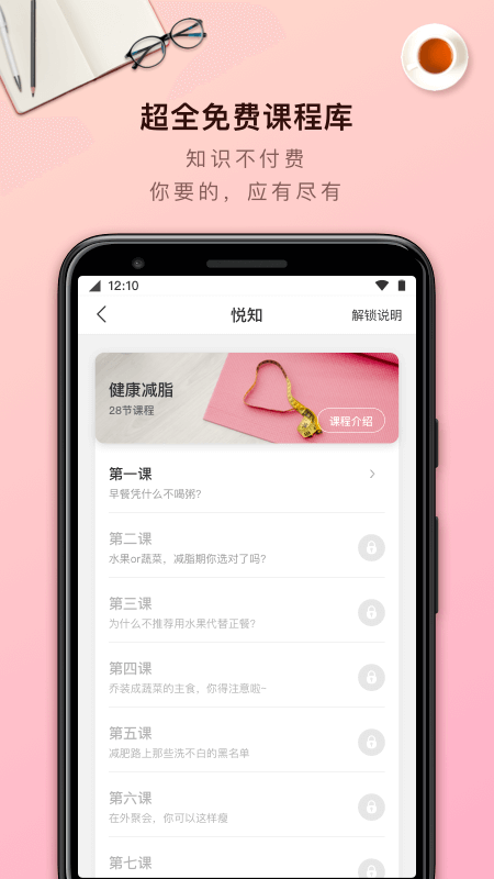 轻加减肥  v6.9.2图4