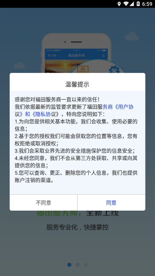 福田服务商
