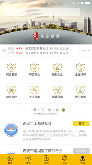 商会部落
