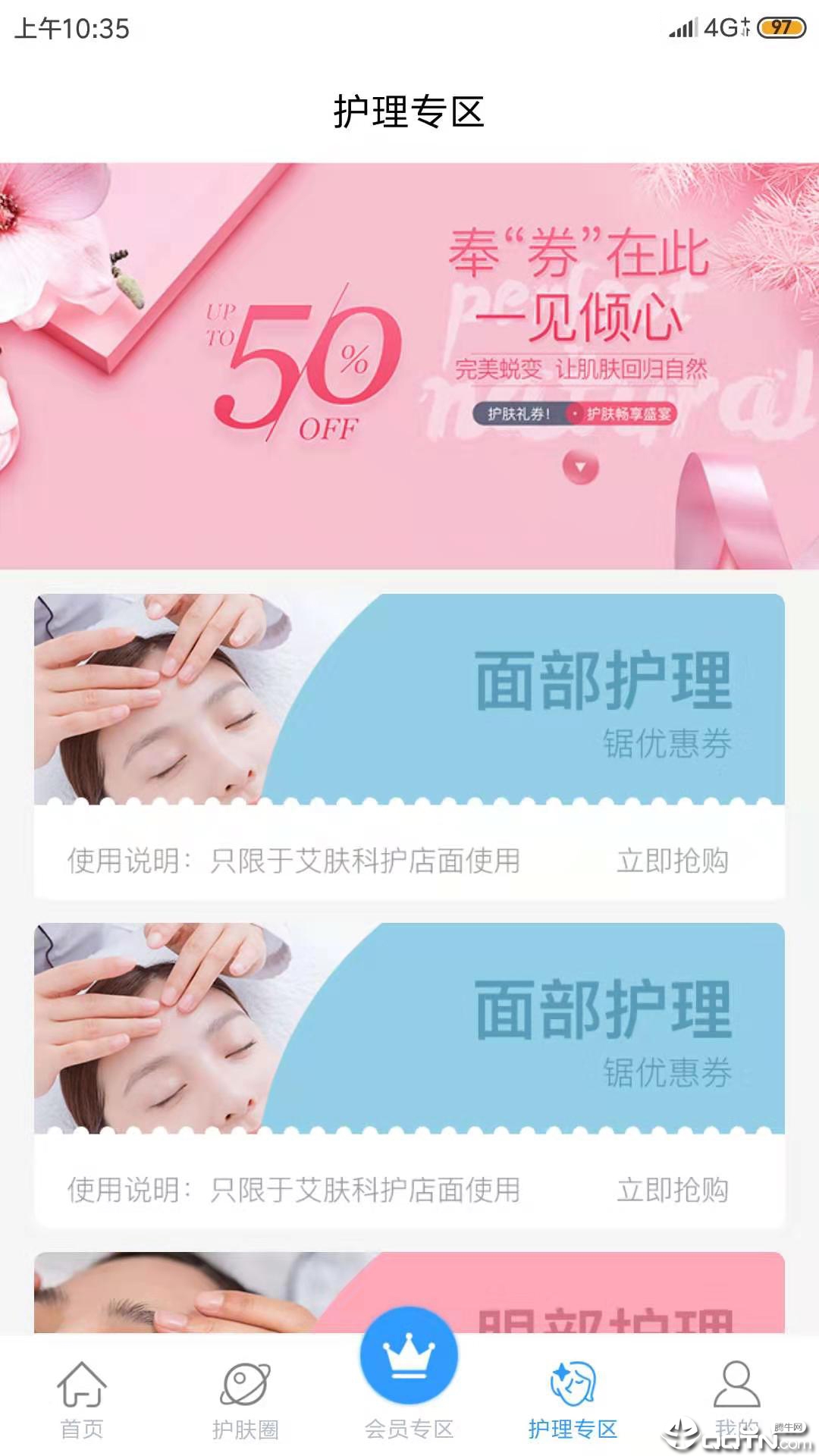 艾肤