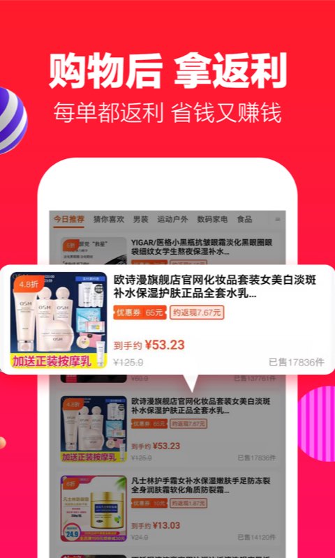 惠小二  v1.2.9图4