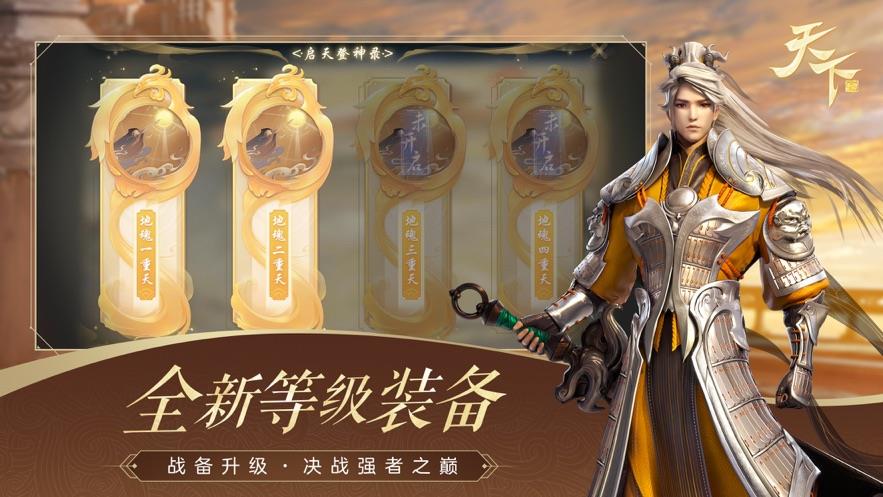 天下斗战山海  v1.2图3