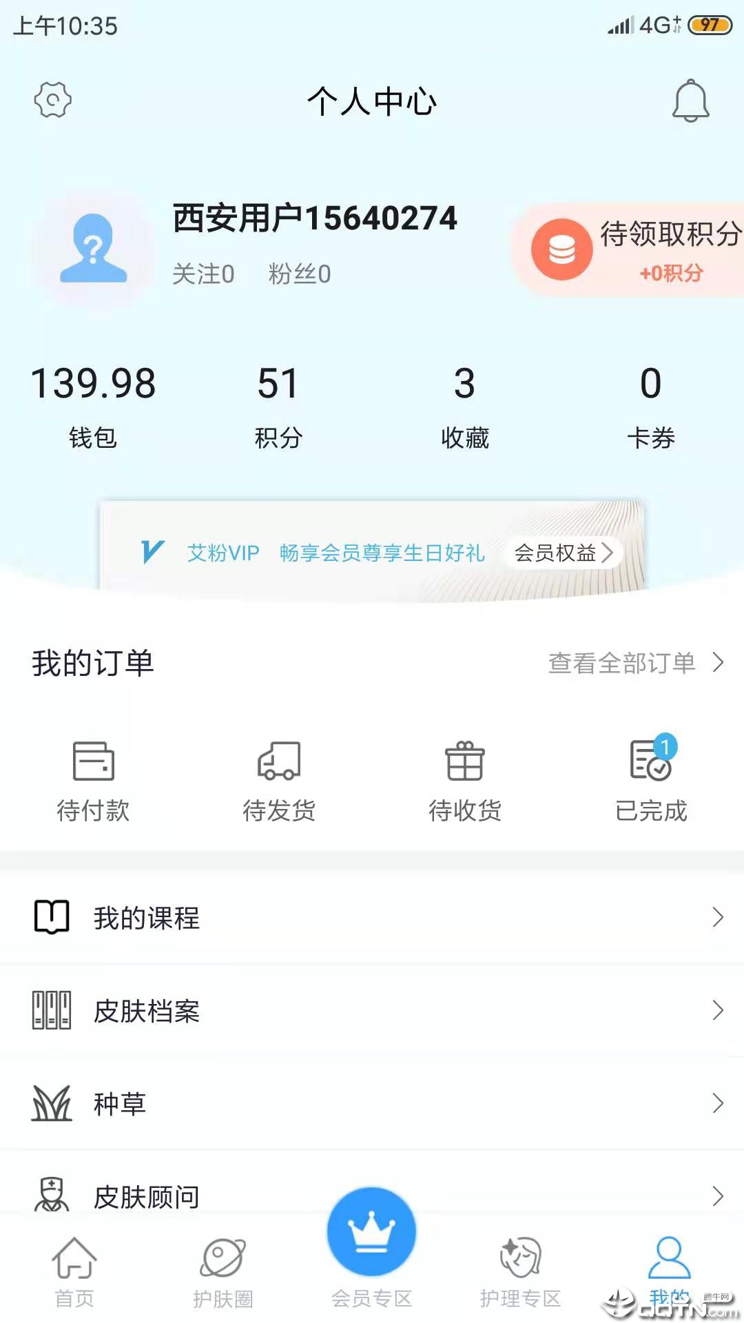 艾肤  v2.0.0图4