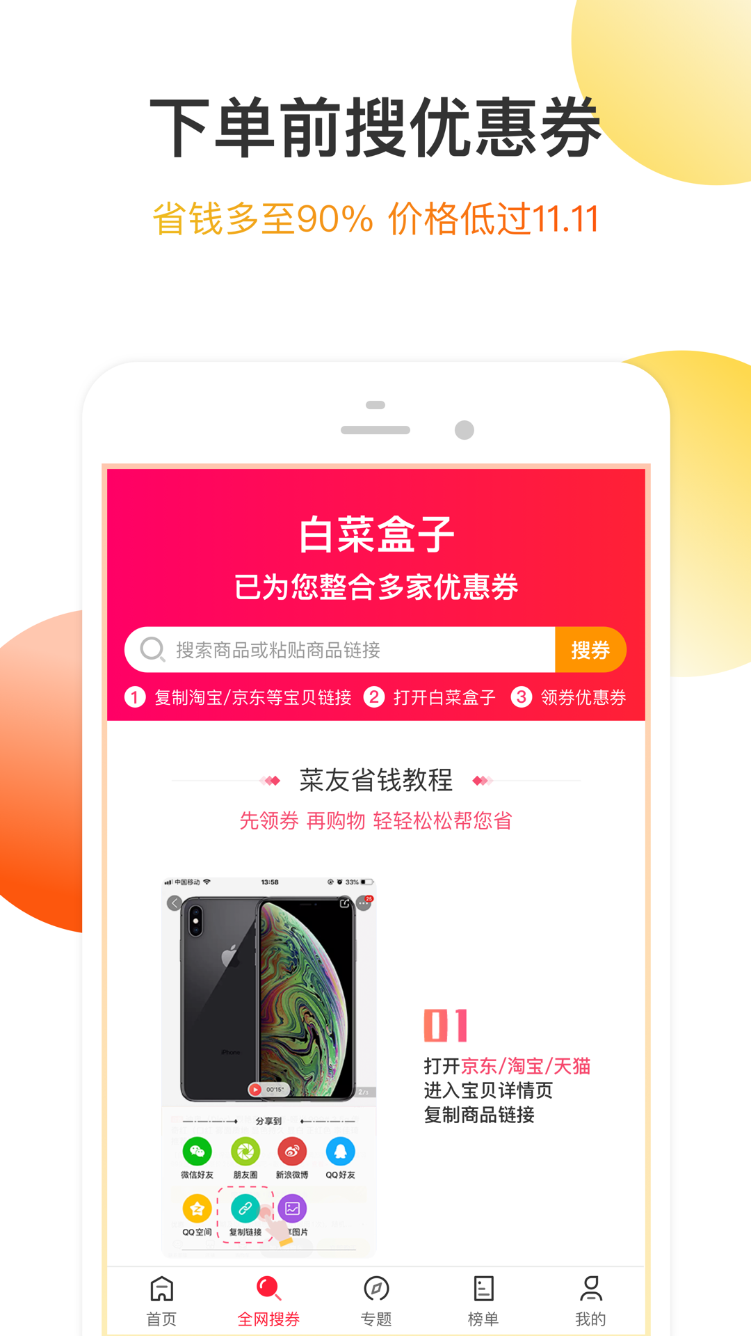 白菜盒子  v3.9.1图4