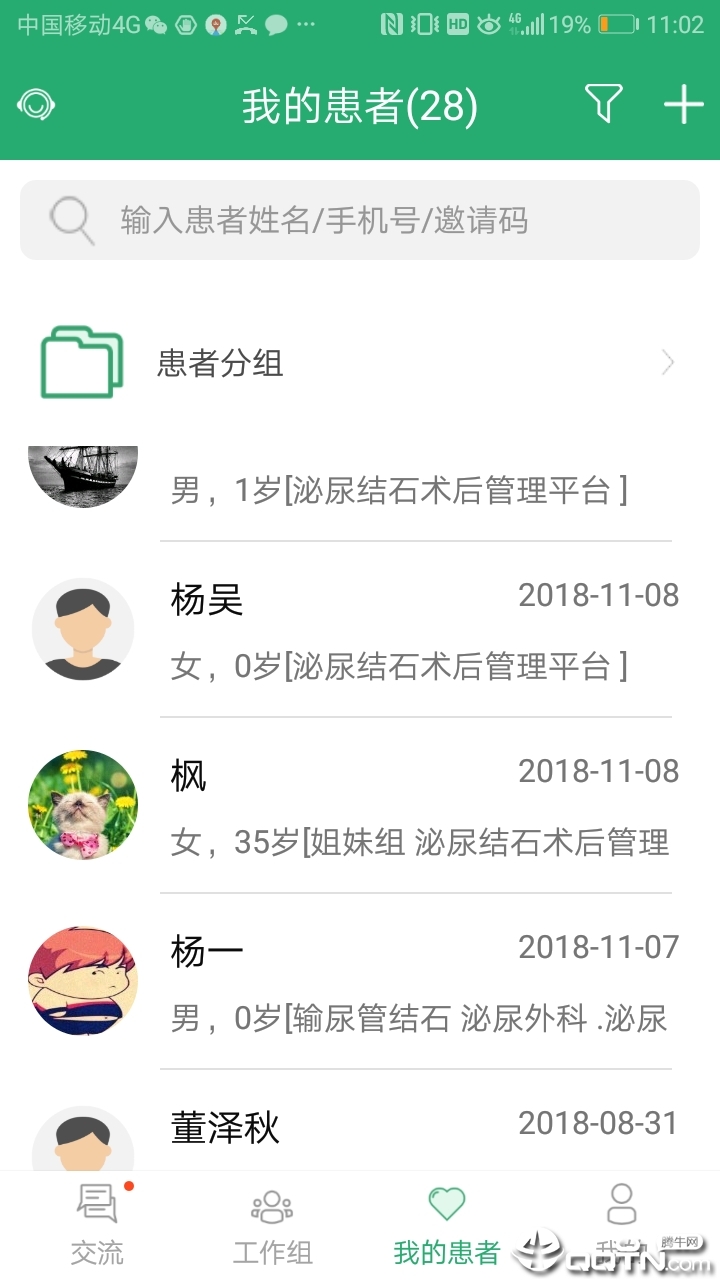 石医生医生版  v9.0.9图3