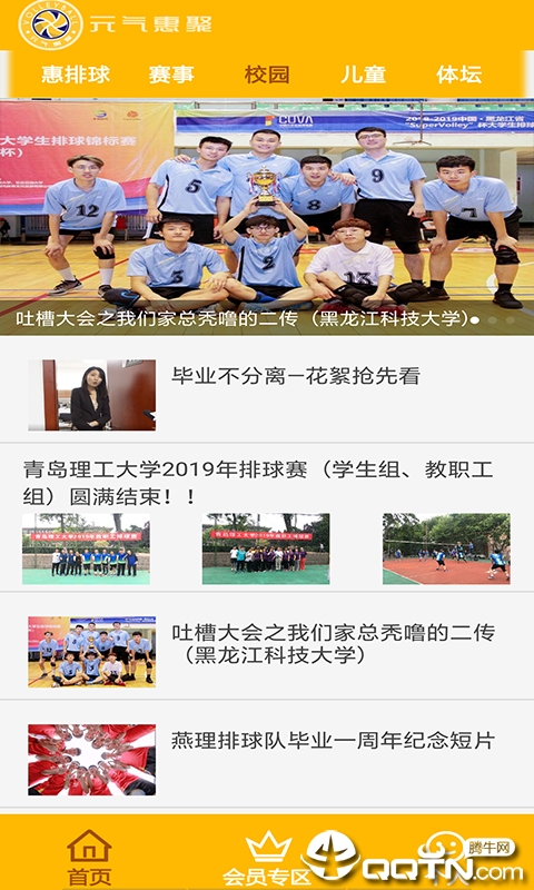元气惠聚