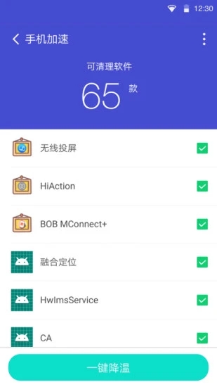 手机清理管家  v10.3.10图3