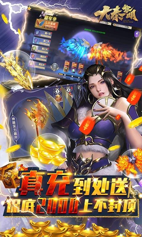刀剑物语梦落大秦  v4.0图3