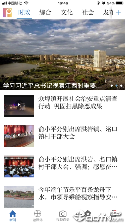 乐平融媒  v1.3.1图2