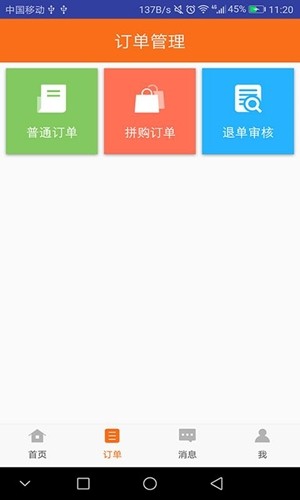 摆摊商家版  v2.4.5图4