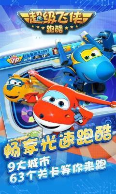 超级飞侠跑酷  v1.0.0图3