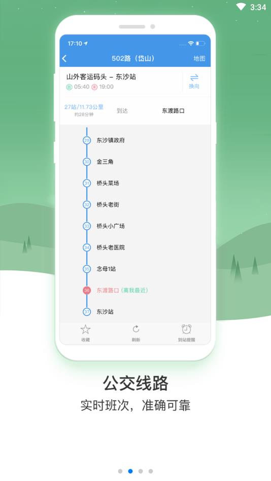 行在岱山  v1.3.0图2