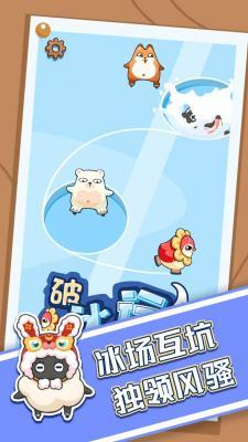 破冰行动  v1.0.2图1